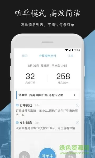中军安全司机 v1.0.3 安卓版 0