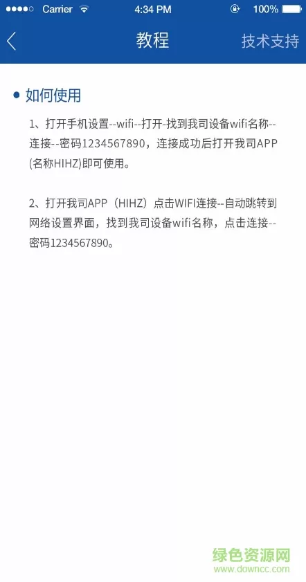海圳hza50记录仪app