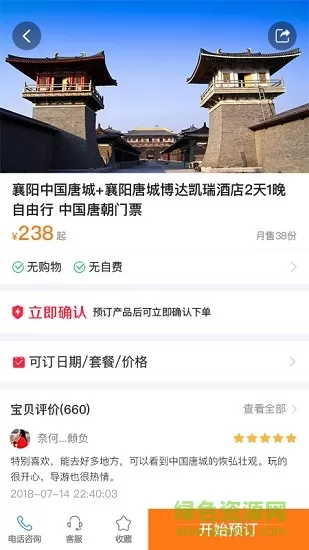 襄阳旅游中心 v1.1.4 安卓版 1
