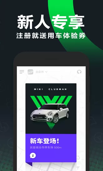 西安共享汽车平台(Gofun出行) v6.2.6.1 官方安卓版 1