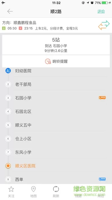 北京顺义公交实时查询app v3.7.8 安卓版 1