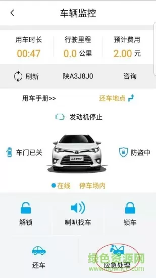 志强共享奔驰(奔驰共享汽车app) v1.0 安卓版 0