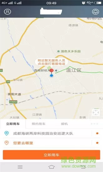江南出行网约车 v4.9.8 安卓版 4