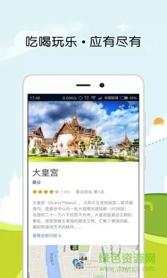 全球旅游地图中文版 v2.1.4 安卓版 2