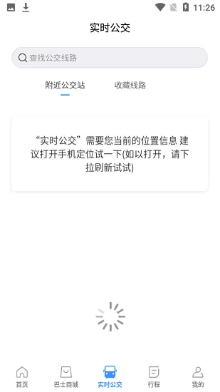 贵阳黔爽巴士官方版 v1.0.2 安卓版 3