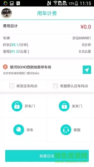 西安共享汽车平台(Gofun出行) v6.2.6.1 官方安卓版 0