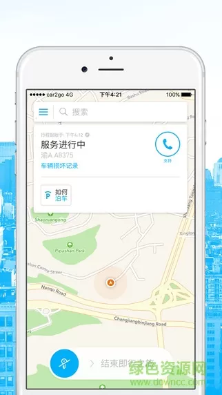摩拜共享汽车app(SHARE NOW) v2.35.1 官网安卓版 1
