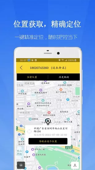 鹰眼守护app v62.58.88 官方安卓版 3