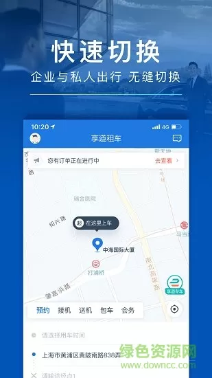 上汽享道租车app v1.3.0.52 安卓版 0