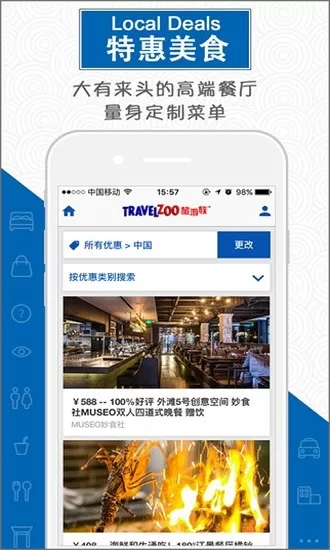 travelzoo中国版 v4.15.1 安卓版 2