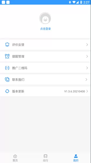 平泉公交时刻线路表 v1.3.6.20210430 安卓版 1