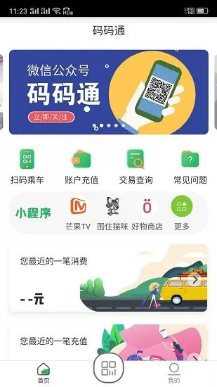 吉林公交码码通app v3.1.1 官方安卓版 2