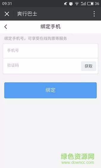 贵阳爽行巴士定制平台 v2.0.4 安卓版 0