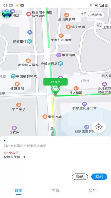 碧蓝交通正式版app下载