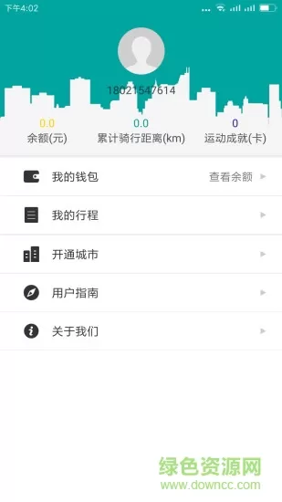 永安交通(共享单车租赁) v1.0.1 安卓版 2