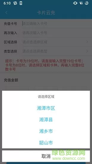 湘潭公交出行 v1.2.3 安卓最新版 0