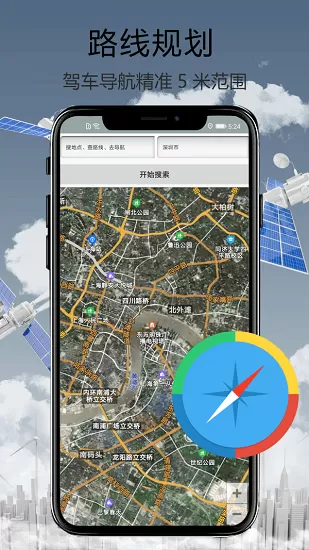 天眼街景导航app