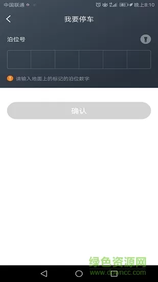 长阳智慧泊车 v1.0.0 安卓版 3