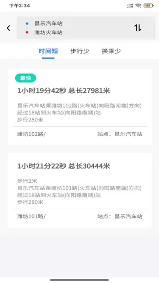昌乐智慧公交手机版 v1.0.0 安卓版 3