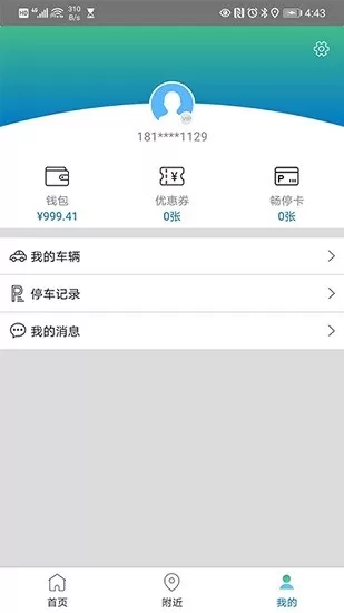 安庆泊车软件 v1.0.0.07 安卓版 3