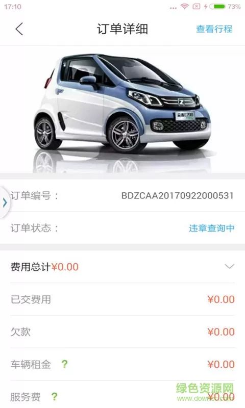 中冠共享汽车app(济南冠友出行) v1.0.4 安卓版 2