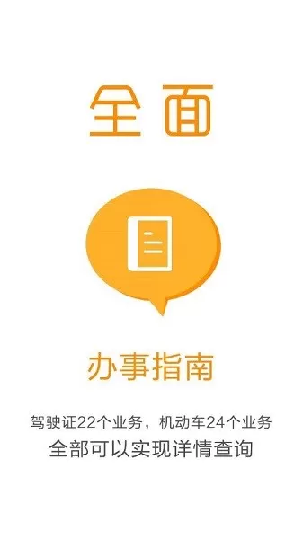 南宁车管所手机版(行易通) v2.8.4 安卓版 3