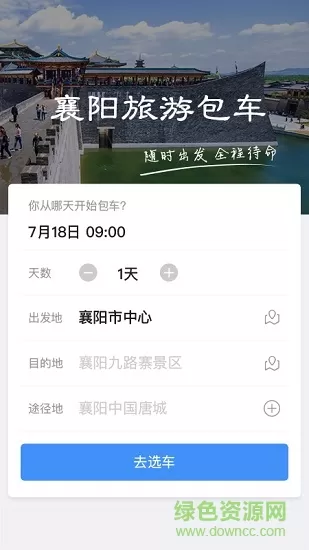 襄阳旅游中心 v1.1.4 安卓版 2