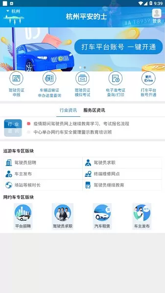 杭州平安的士官方版 v1.2.6 安卓版 2