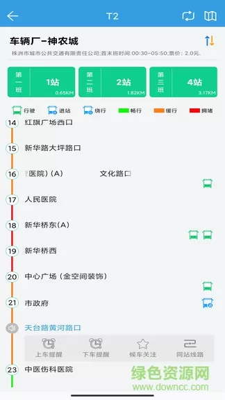 智慧公交株洲通app v1.0.0 安卓版 1