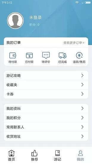 苏州旅游app最新版本 v1.19 安卓版 3