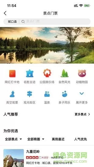 城口乐游 v1.0.7 安卓版 2