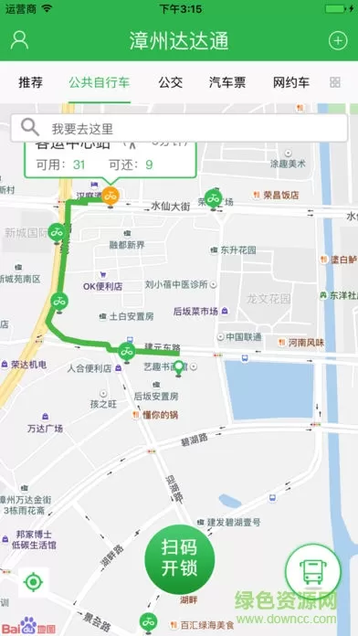 漳州达达通自行车 v2.2.13 官方安卓版 0