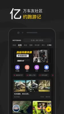 摩托邦骑行app v5.0.1.2023050401 安卓版 1