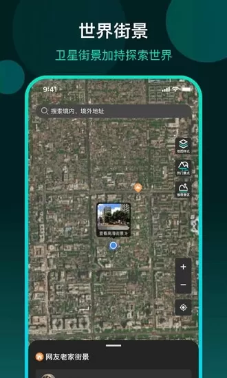 3d全球街景地图app v1.0.0 安卓版 0