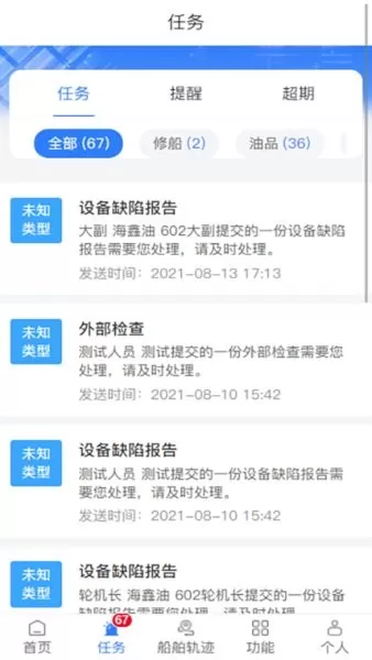 海鑫航运船舶信息系统app v1.1.4 安卓版 2