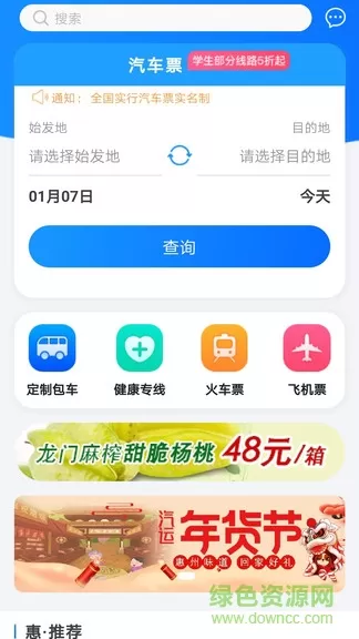 惠州行app学生认证 v2.40 安卓版 0