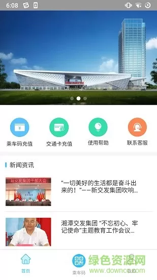 湘潭公交出行 v1.2.3 安卓最新版 3