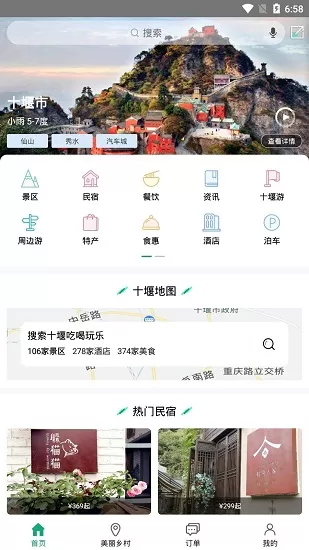十堰武当旅游网app下载