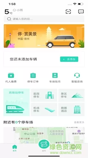 徐州市停车软件 v1.4 安卓版 1