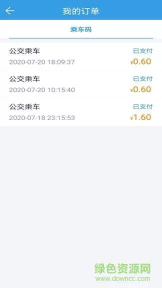智慧公交株洲通app v1.0.0 安卓版 3