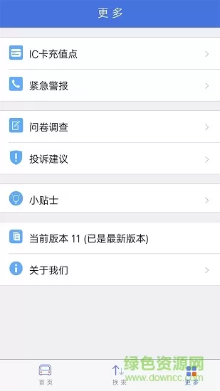 长沙公交出行手机版 v1.2 安卓版 1
