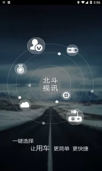 北斗视讯网(车辆监控运营中心) v18.02.03.1.1 官方安卓版 0