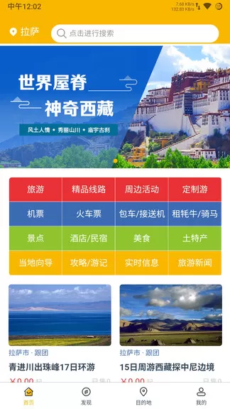 西藏游最新版 v2.5.4 安卓版 3