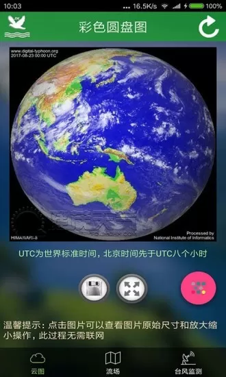 健茂卫星云图中文版 v1.11.6 安卓版 2