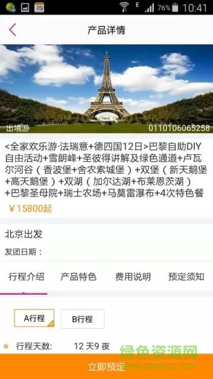 盈科旅游国际旅行社 v3.8.9 官方安卓版 1