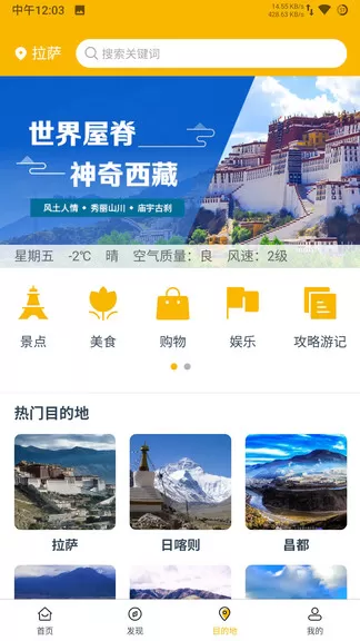 西藏游最新版 v2.5.4 安卓版 1