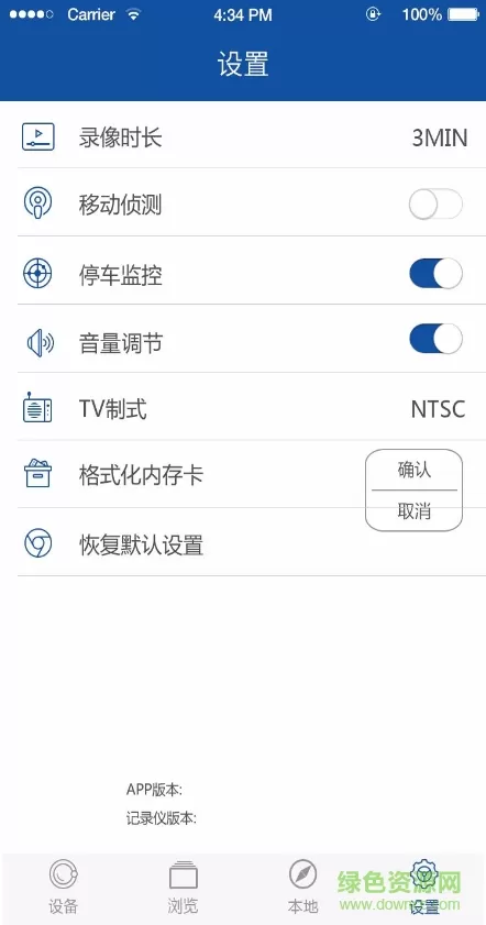 海圳hza50行车记录仪手机app v9.4 安卓版 1
