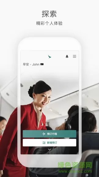 国泰航空官方订机票 v11.3.0 安卓版 2