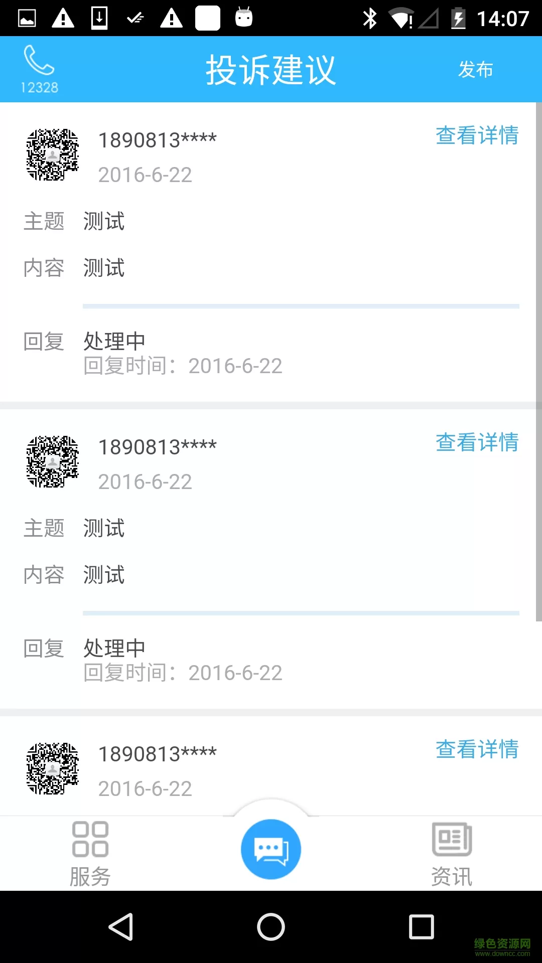 乐山交通最新版app v3.80 官方安卓版 0