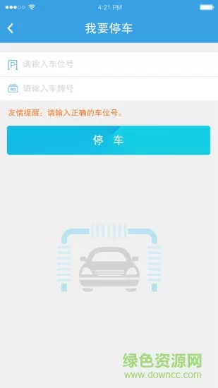 宁波阿拉停车 v1.2 安卓版 1